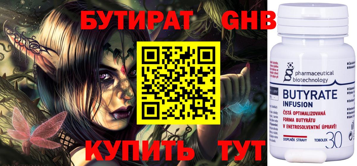 Бутират буратино Уссурийск