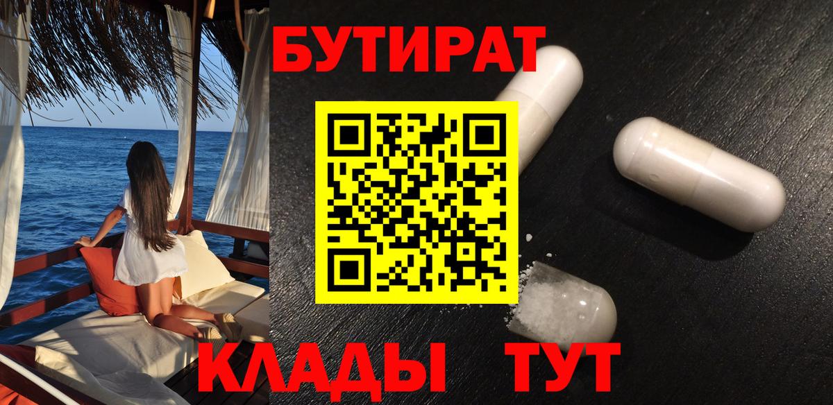 БУТИРАТ оксибутират  БУТИРАТ  Уссурийск  Вход с VPN 