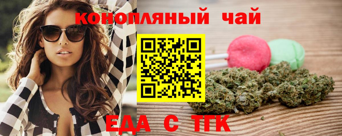 Еда ТГК конопля  Вход с VPN  Уссурийск 