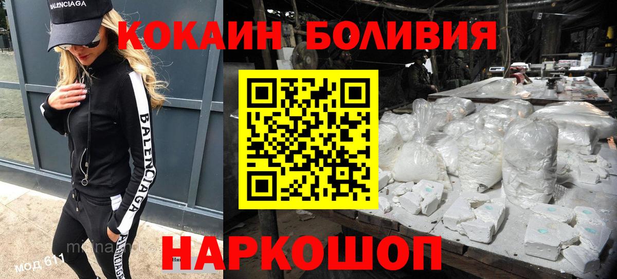 COCAIN Боливия Уссурийск