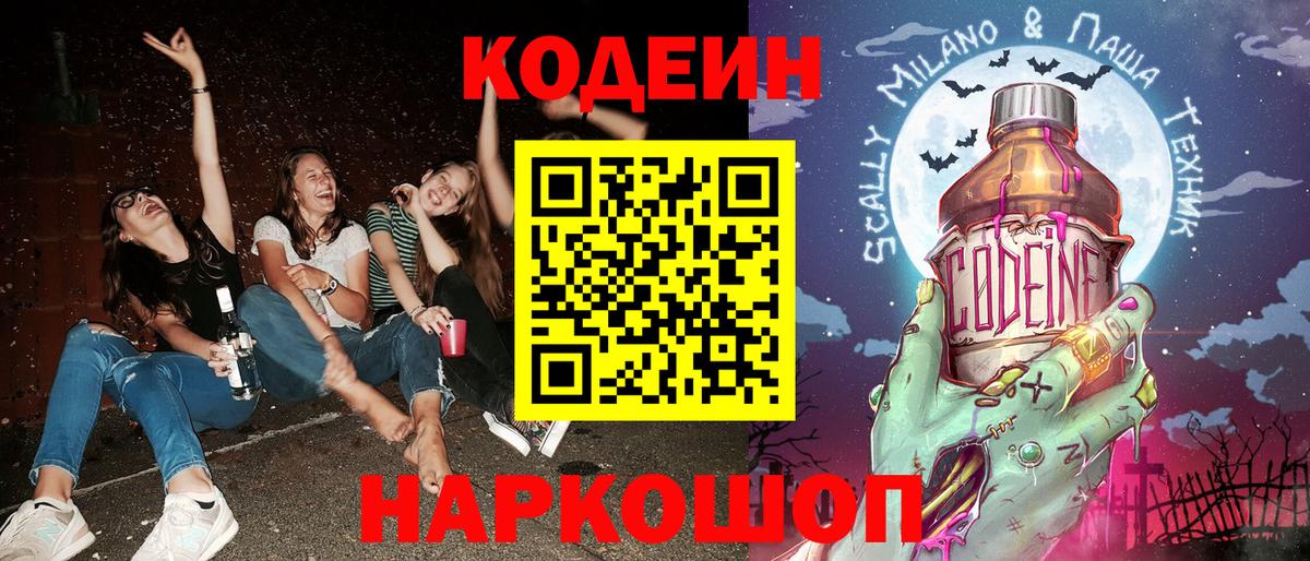 Кодеиновый сироп Lean Purple Drank  Codein напиток Lean (лин)  Уссурийск  Вход с VPN 