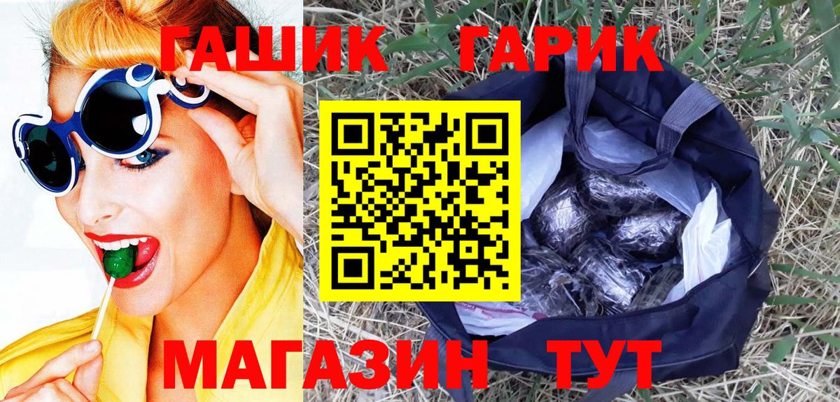 ГАШ гашик Уссурийск