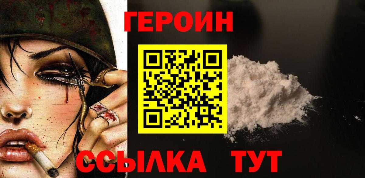 Героин гречка  Вход с VPN  Героин  Уссурийск 