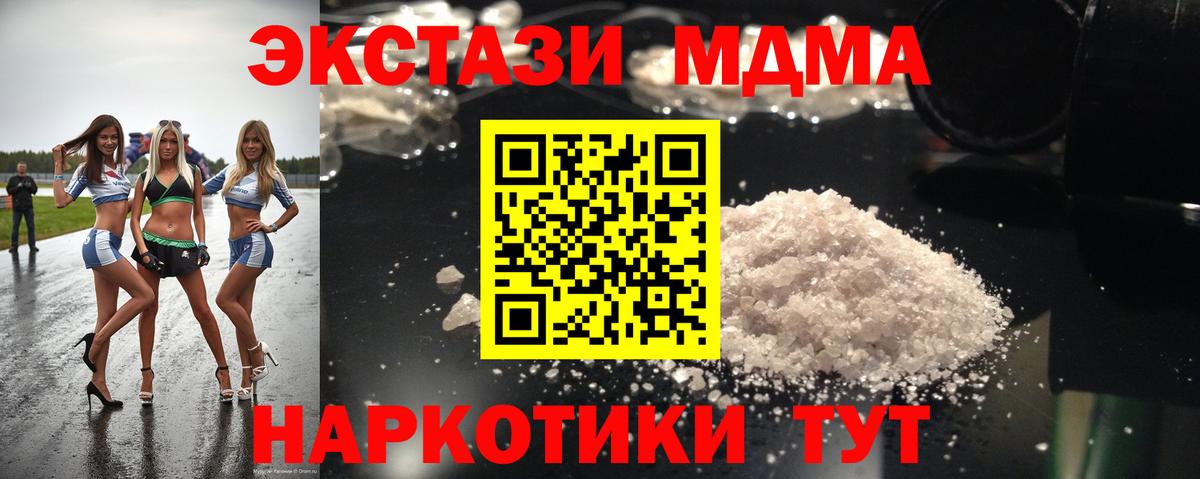 МДМА кристаллы  МДМА  Уссурийск  Вход с VPN  MDMA Molly 