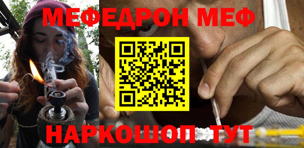 Уссурийск  Мефедрон  Вход с VPN  МЕФ  МЯУ-МЯУ mephedrone 