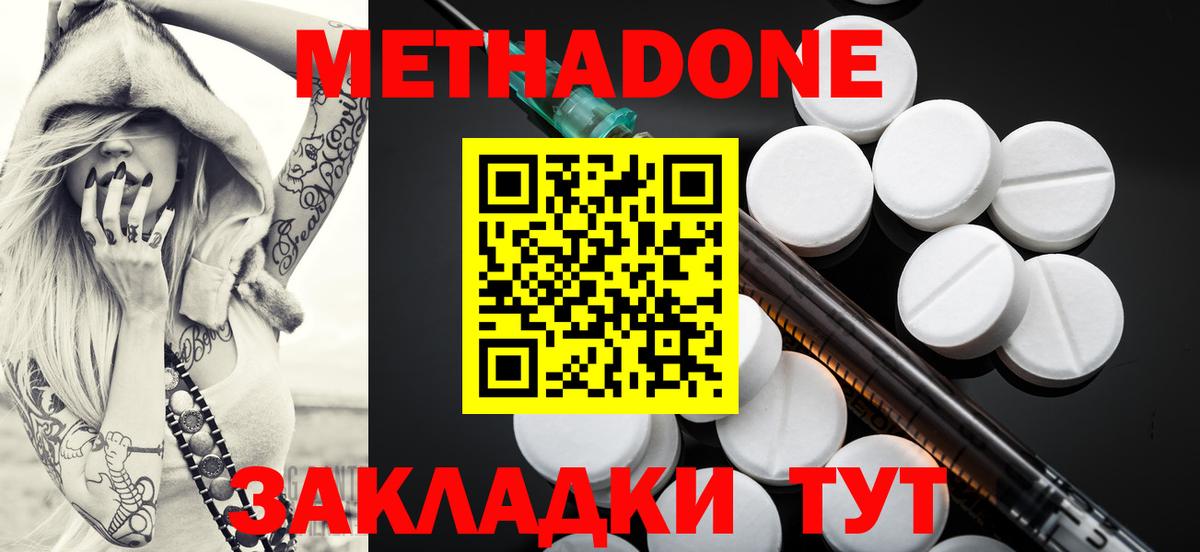 МЕТАДОН кристалл Уссурийск