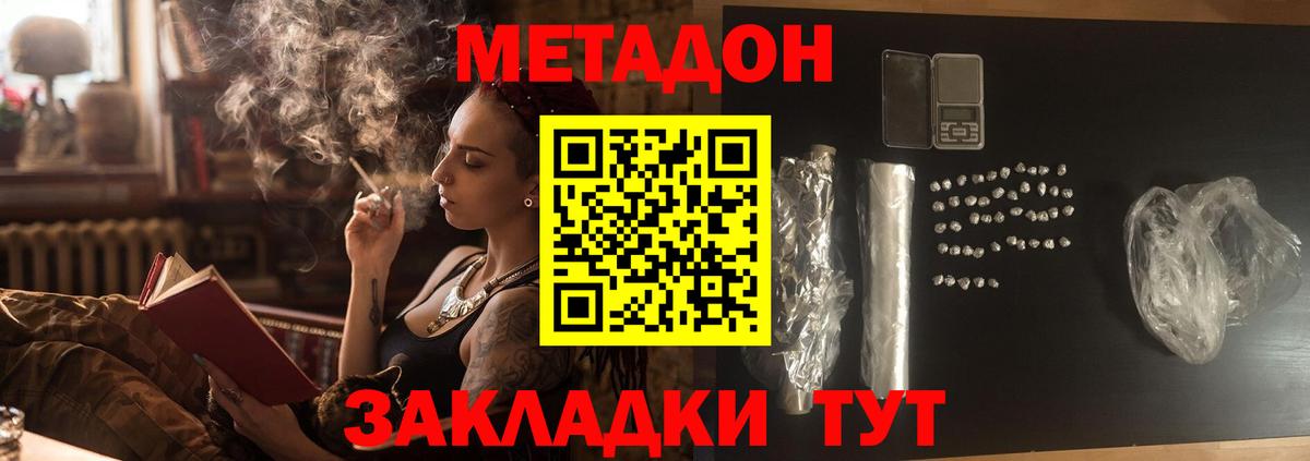 Метадон белоснежный  МЕТАДОН кристалл  Вход с VPN  даркнет клад  Уссурийск 