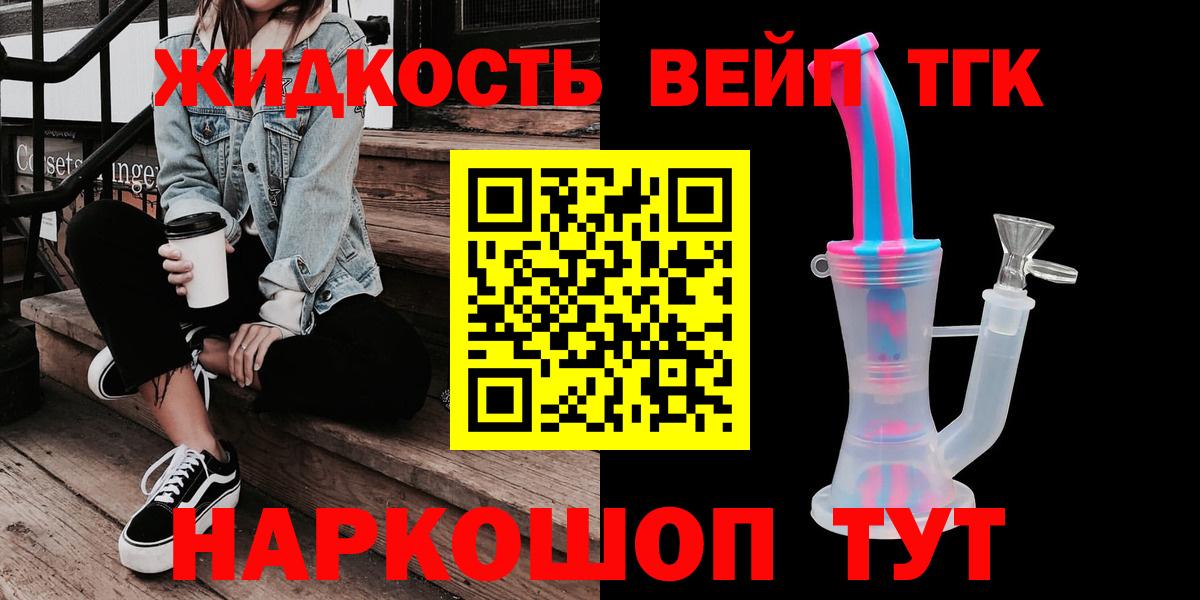 Уссурийск  Дистиллят ТГК вейп с тгк  Вход с VPN  Дистиллят ТГК вейп 